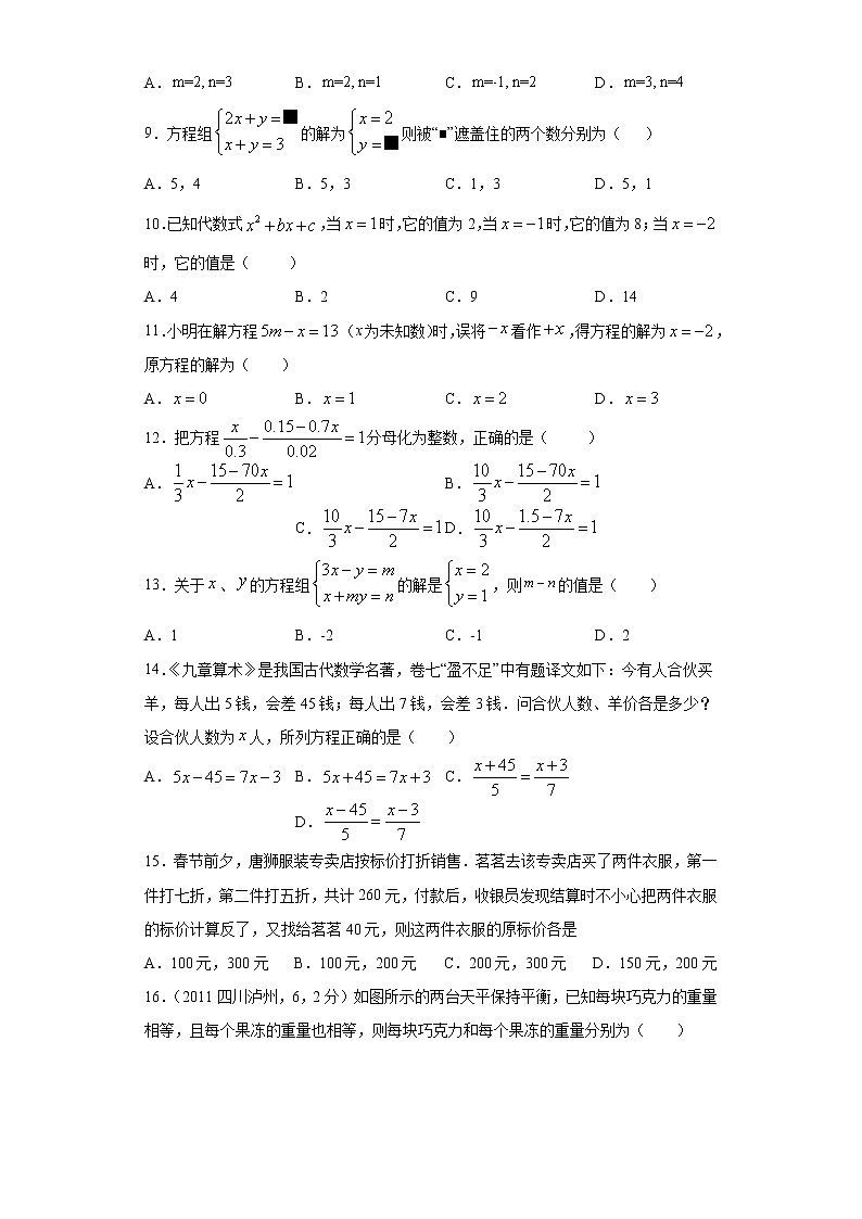试卷 四川省遂宁市2020-2021学年七年级下学期第一次月考数学试题第2页