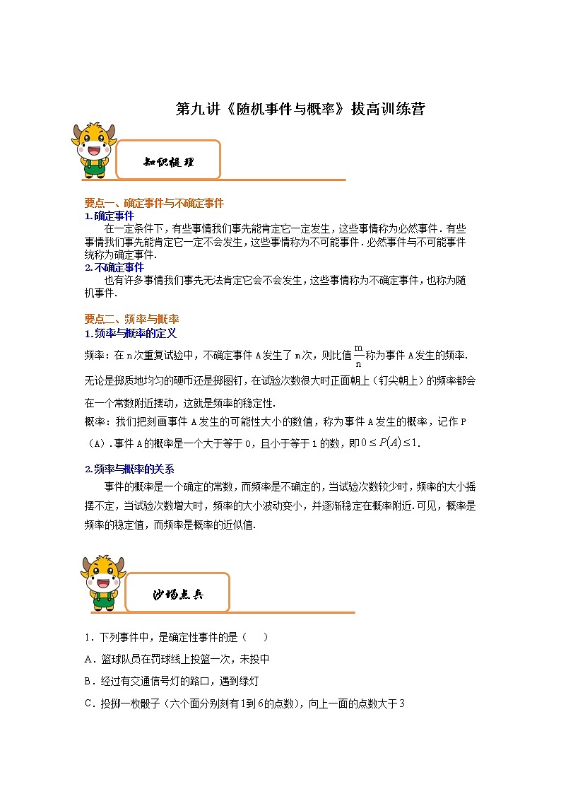 学案 第9讲随机事件与概率 拔高训练营-2020-2021学年北师大版七年级数学下册特色难点突破01
