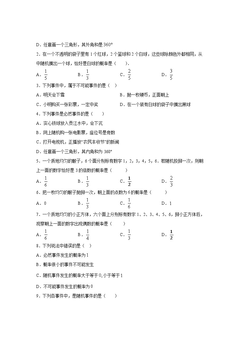 学案 第9讲随机事件与概率 拔高训练营-2020-2021学年北师大版七年级数学下册特色难点突破02
