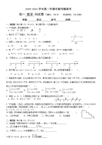 福建省福州市2020-2021学年下学期半期考模拟考七年级数学试题