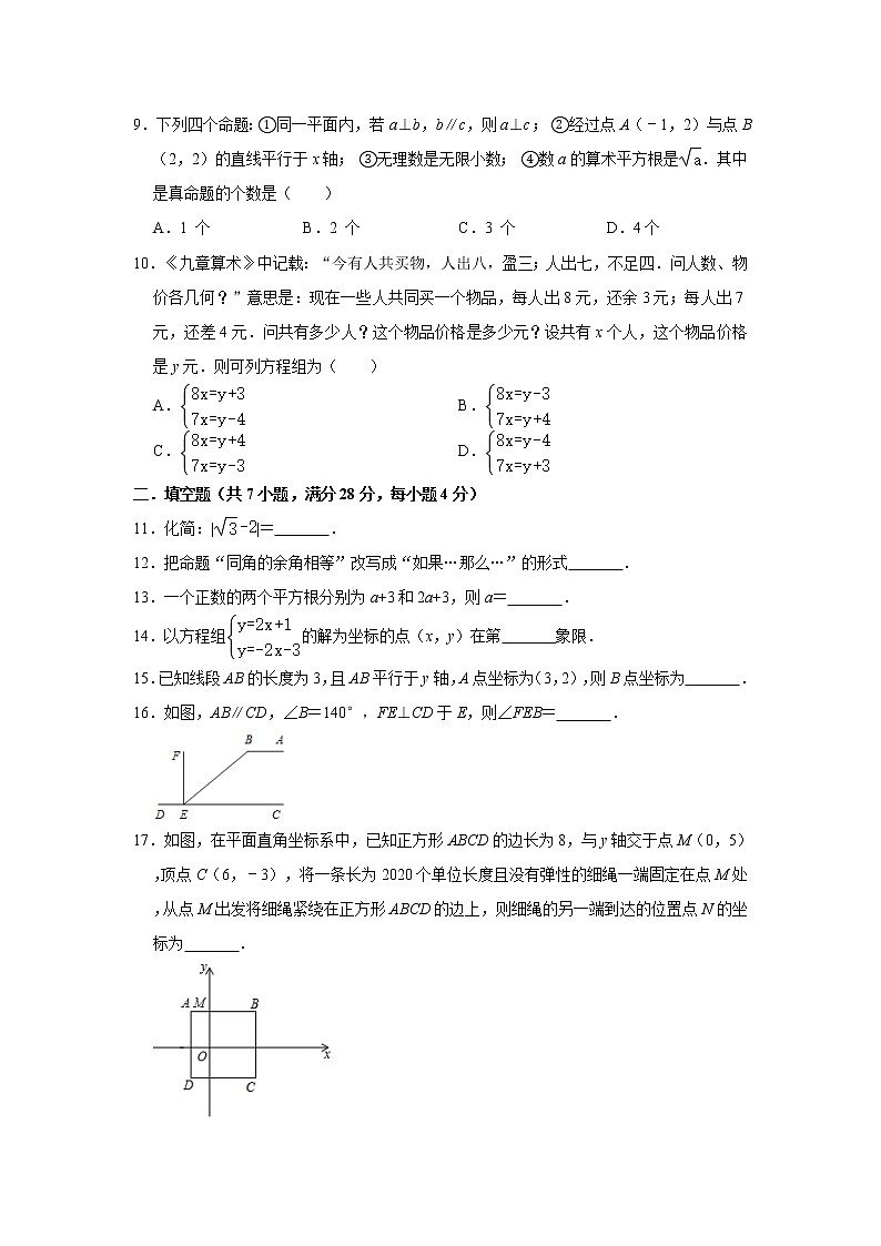2020-2021学年人教版(广东省)七年级下册期中考试模拟卷(word版 含答案)02