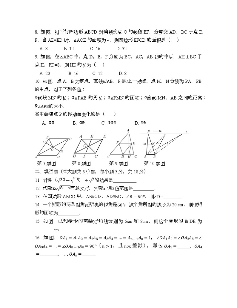 -广东省广州市白云区2019-2020学年八年级下学期期中考试数学试卷02