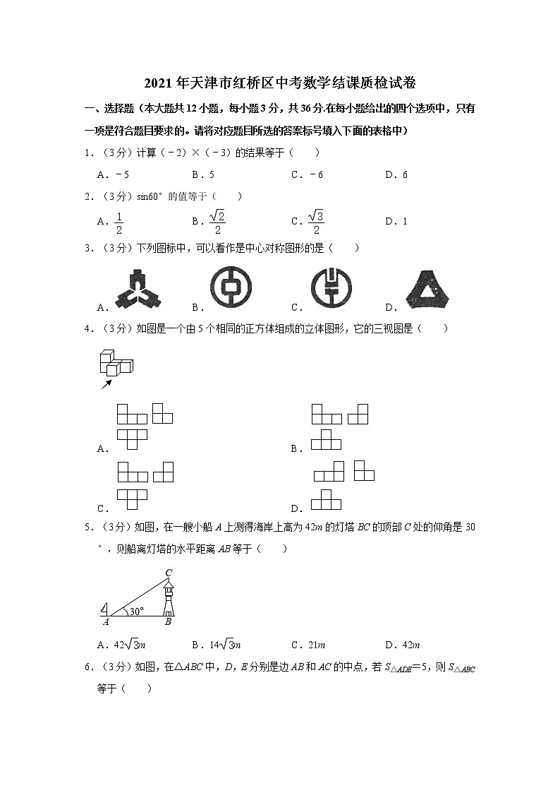 試卷 2021年天津市紅橋區(qū)中考數(shù)學(xué)結(jié)課質(zhì)檢試卷第1頁(yè)