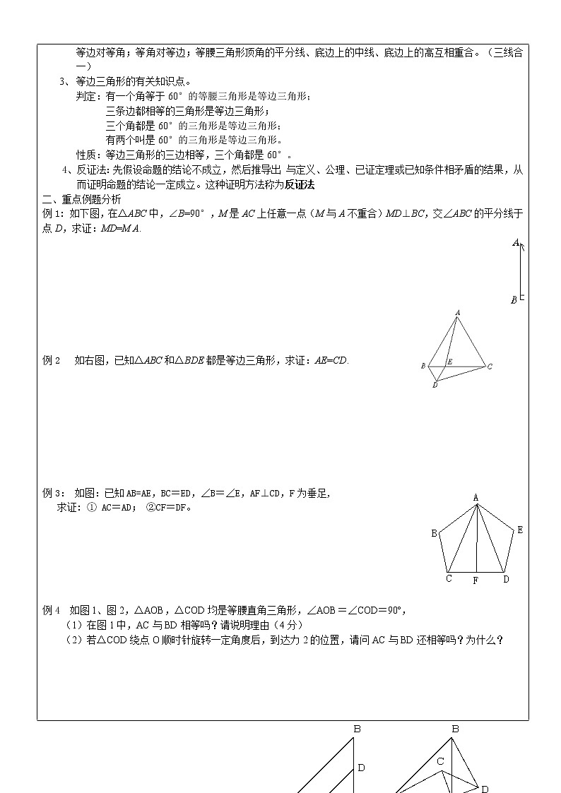 学案 北师大版初二数学《特殊三角形的证明》三角形中特殊三角形的性质02