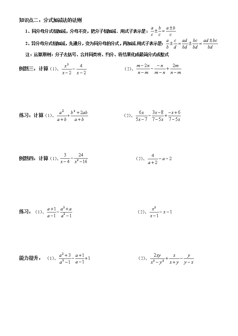 学案北师大版初二下数学《分式与分式方程》（4）通分和分式的加减02