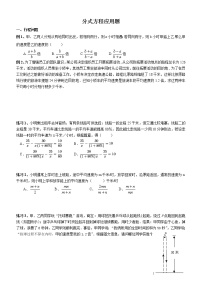 初中数学北师大版八年级下册4 分式方程学案