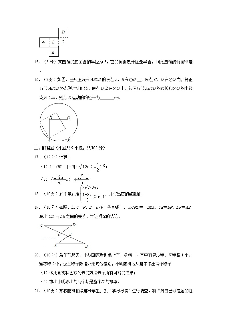 试卷 2021年江苏省淮安市中考数学模拟试卷（一）03