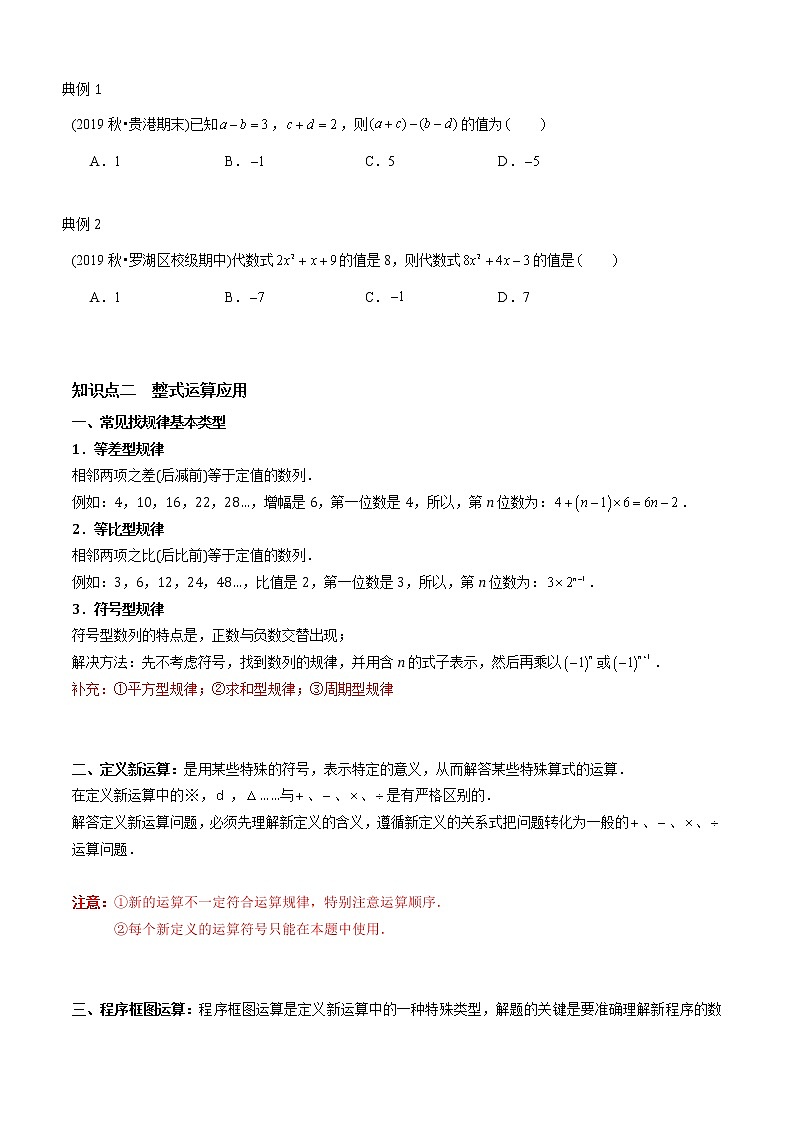 北师大版初中数学章节复习 7年级上册 专题05 整式化简求值及应用(知识点串讲)(学生版)第2页