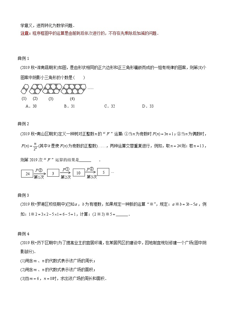 北师大版初中数学章节复习 7年级上册 专题05 整式化简求值及应用(知识点串讲)(学生版)第3页