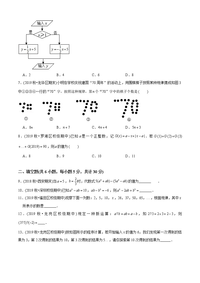 北师大版初中数学章节复习 7年级上册 专题05 整式化简求值及应用(专题测试)(学生版)第2页