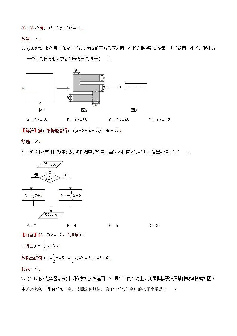 北师大版初中数学章节复习 7年级上册 专题05 整式化简求值及应用(专题测试)(教师版含解析)第2页