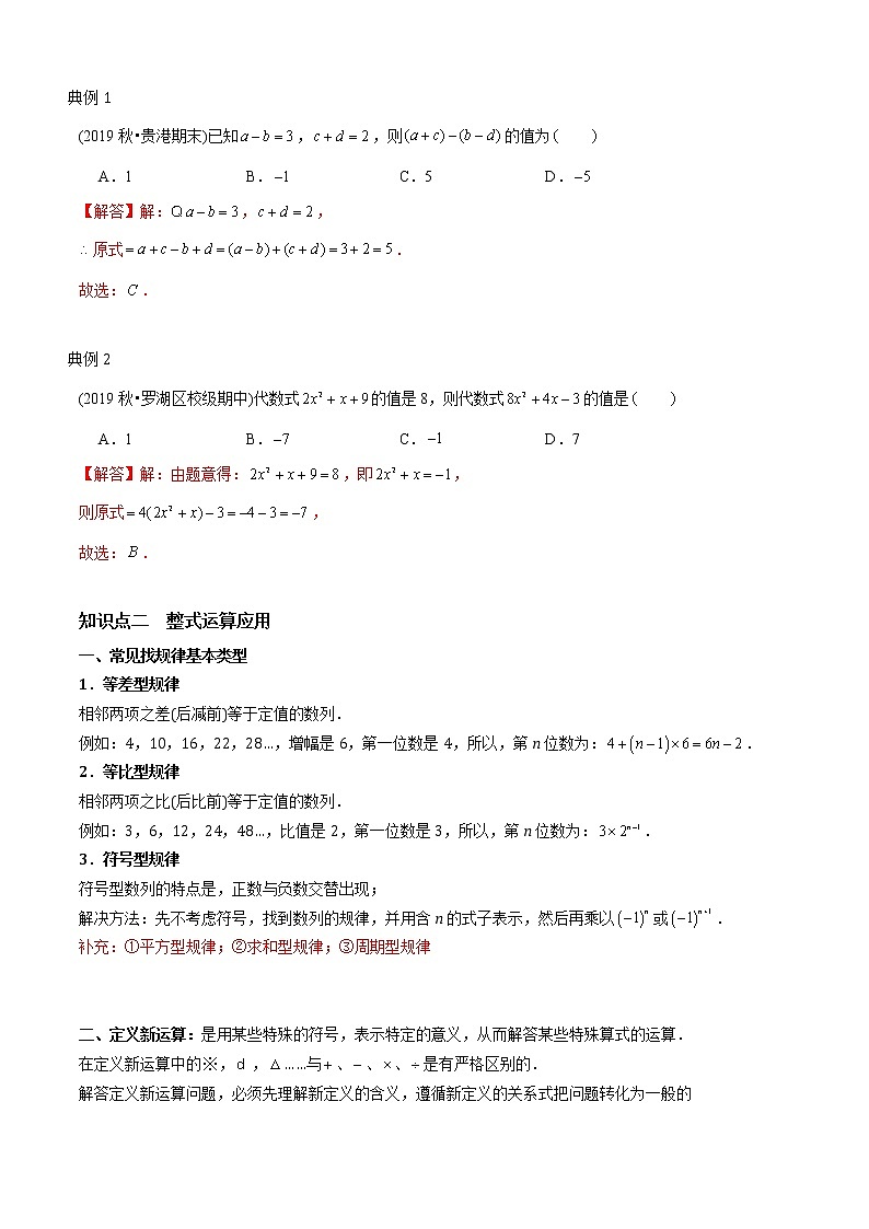 北师大版初中数学章节复习 7年级上册 专题05 整式化简求值及应用(知识点串讲)(教师版含解析)第2页