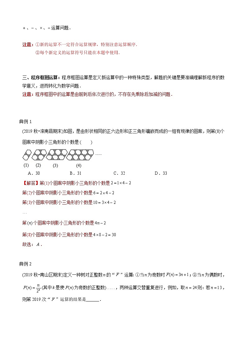 北师大版初中数学章节复习 7年级上册 专题05 整式化简求值及应用(知识点串讲)(教师版含解析)第3页