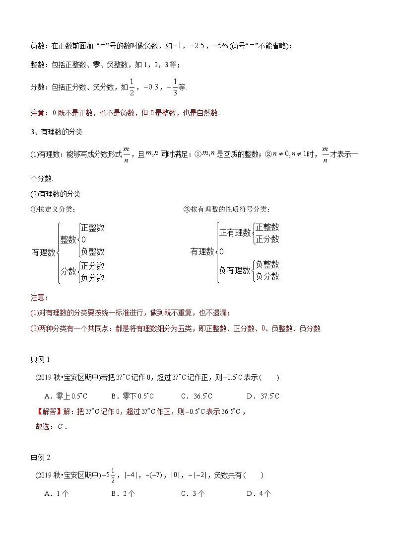 教案 北师大版初中数学章节复习 7年级上册 专题02 有理数有关概念(知识点串讲+专题测试)教师版+学生版02