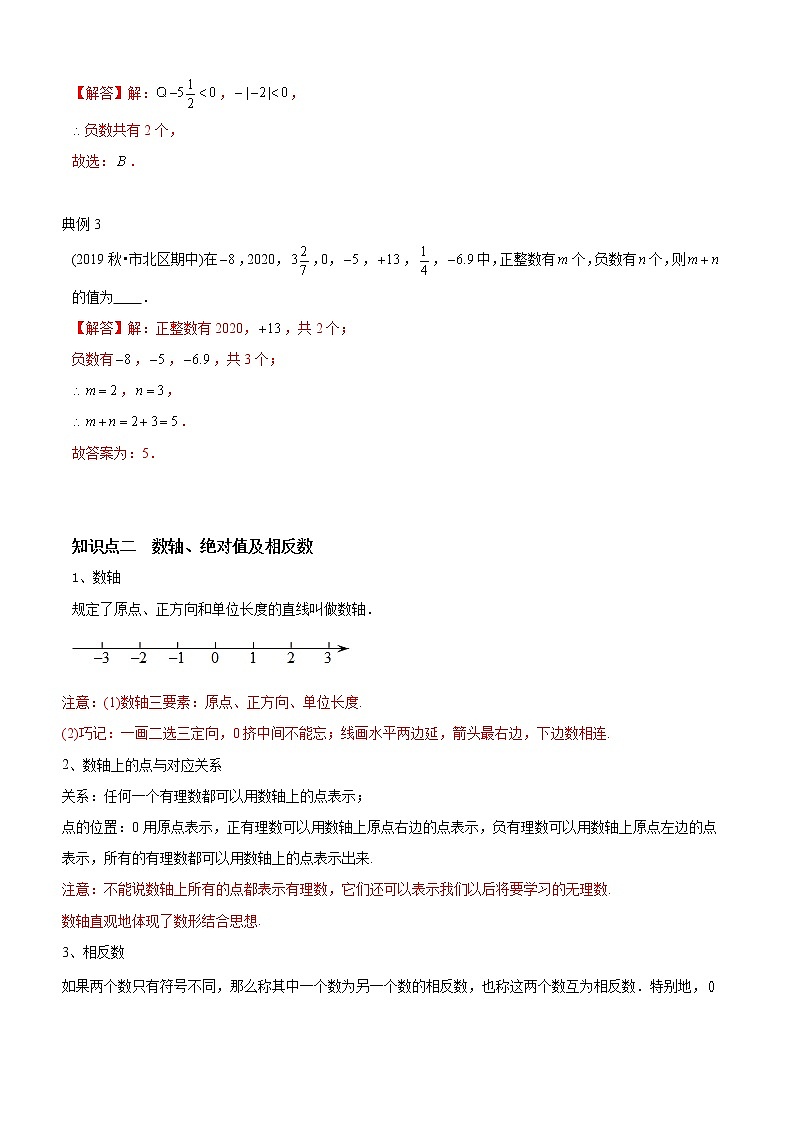 教案 北师大版初中数学章节复习 7年级上册 专题02 有理数有关概念(知识点串讲+专题测试)教师版+学生版03
