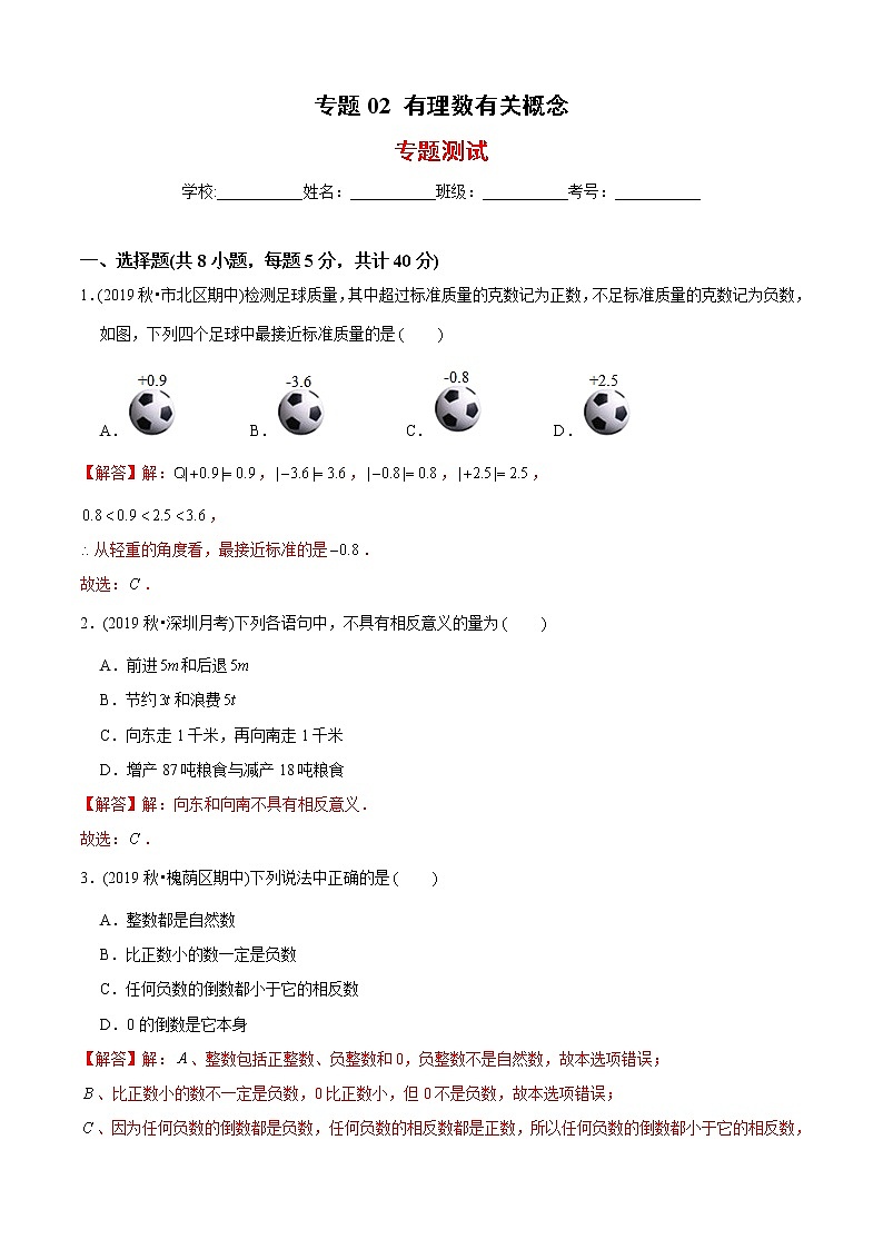 教案 北师大版初中数学章节复习 7年级上册 专题02 有理数有关概念(知识点串讲+专题测试)教师版+学生版01