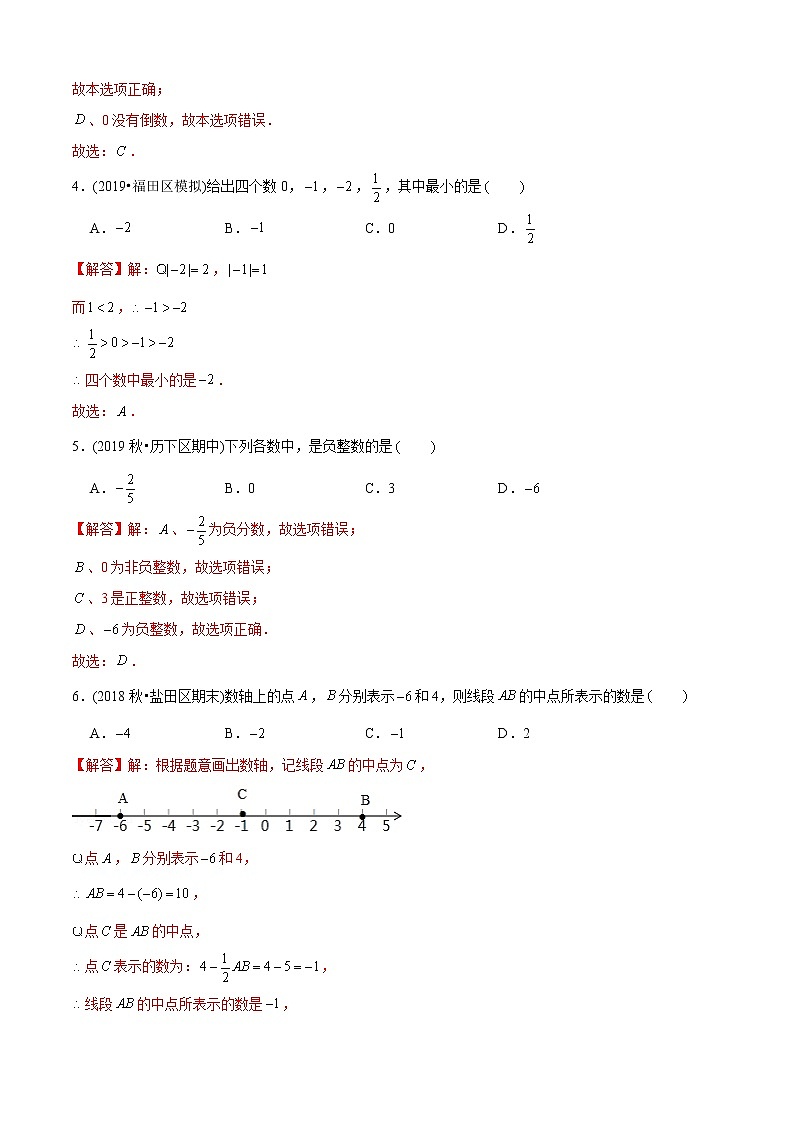 教案 北师大版初中数学章节复习 7年级上册 专题02 有理数有关概念(知识点串讲+专题测试)教师版+学生版02