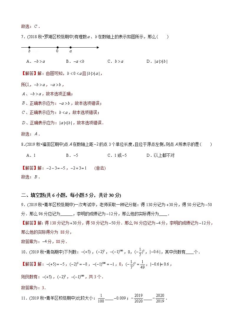 教案 北师大版初中数学章节复习 7年级上册 专题02 有理数有关概念(知识点串讲+专题测试)教师版+学生版03