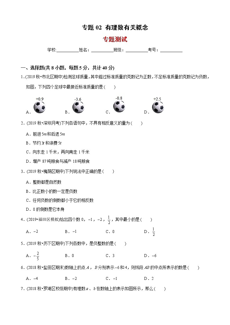 教案 北师大版初中数学章节复习 7年级上册 专题02 有理数有关概念(知识点串讲+专题测试)教师版+学生版01