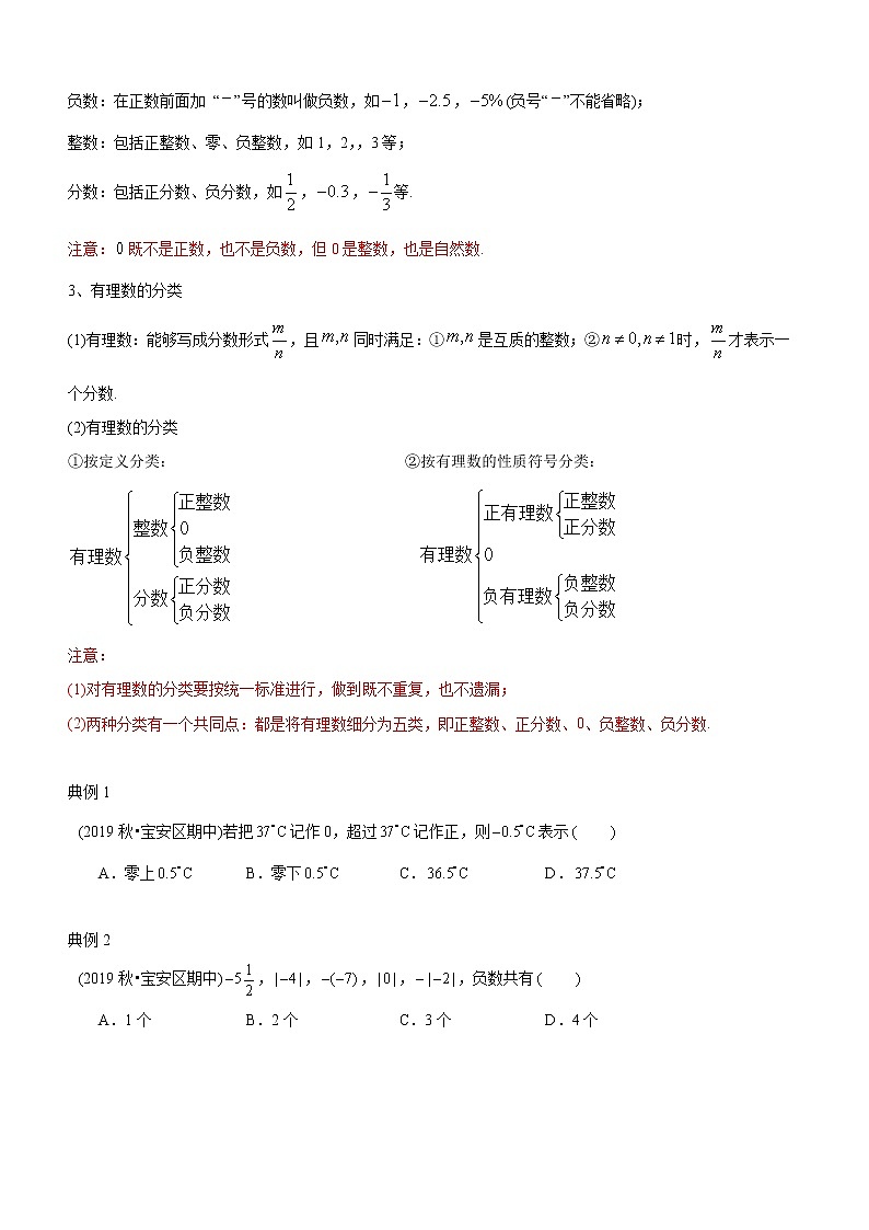 教案 北师大版初中数学章节复习 7年级上册 专题02 有理数有关概念(知识点串讲+专题测试)教师版+学生版02