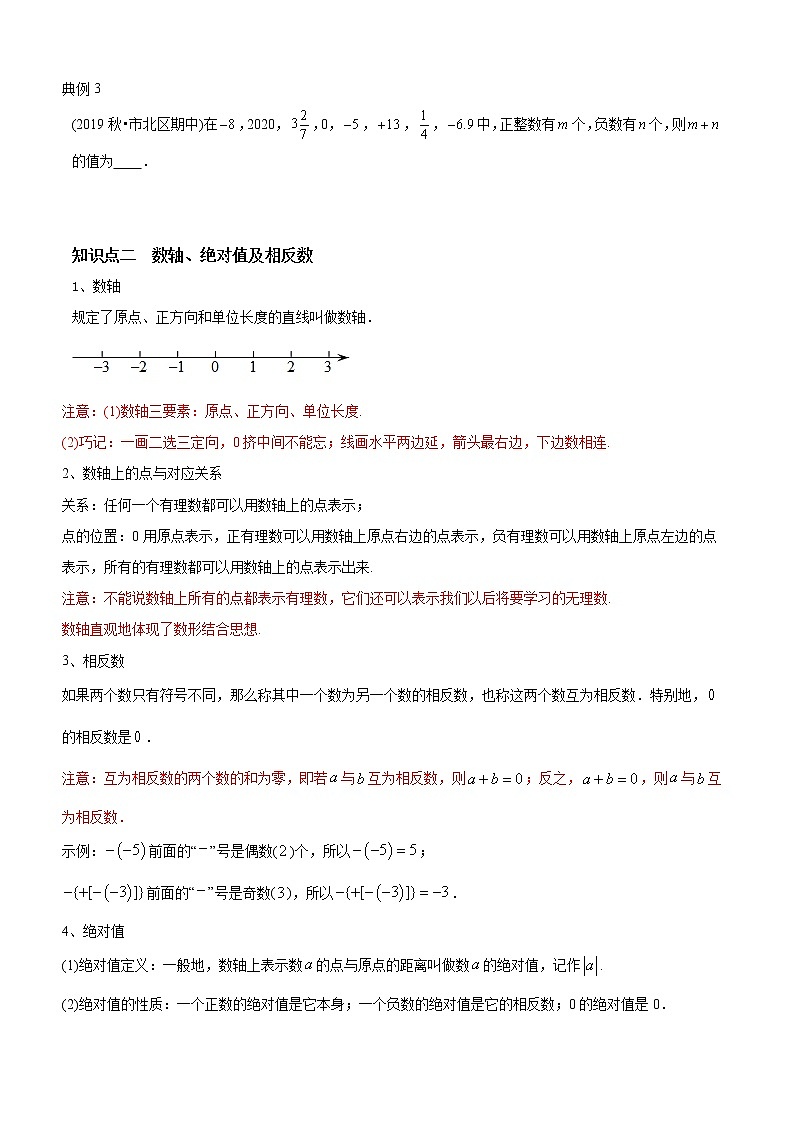 教案 北师大版初中数学章节复习 7年级上册 专题02 有理数有关概念(知识点串讲+专题测试)教师版+学生版03