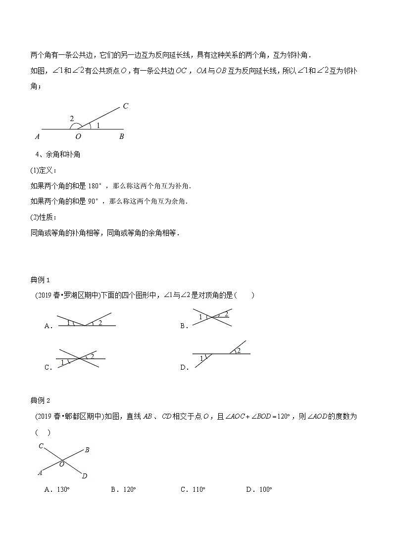 教案 北师大版初中数学章节复习7年级下册 专题05 两条直线的位置关系(知识点串讲+专题测试)02