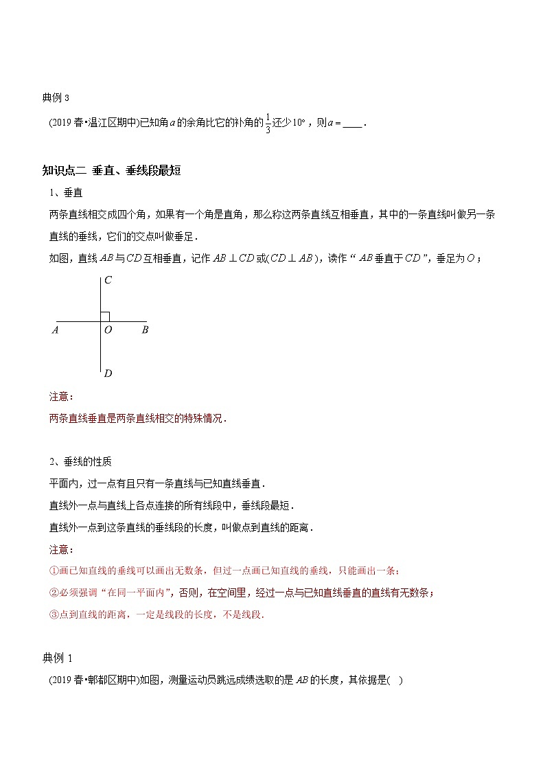 教案 北师大版初中数学章节复习7年级下册 专题05 两条直线的位置关系(知识点串讲+专题测试)03