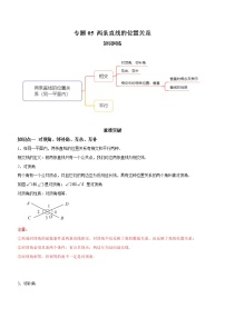 初中数学北师大版七年级下册1 两条直线的位置关系知识点教学设计