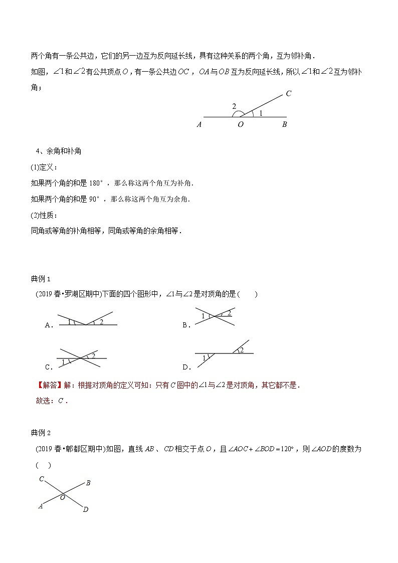 教案 北师大版初中数学章节复习7年级下册 专题05 两条直线的位置关系(知识点串讲+专题测试)02