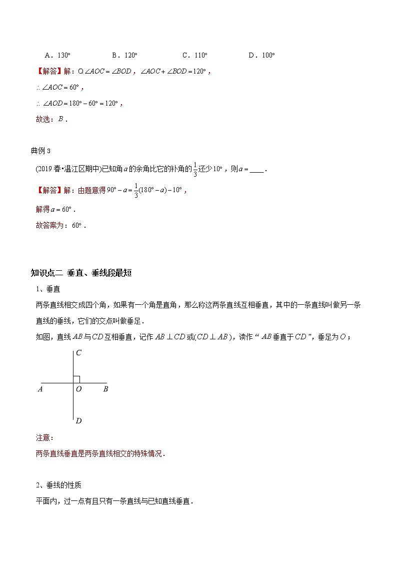 教案 北师大版初中数学章节复习7年级下册 专题05 两条直线的位置关系(知识点串讲+专题测试)03