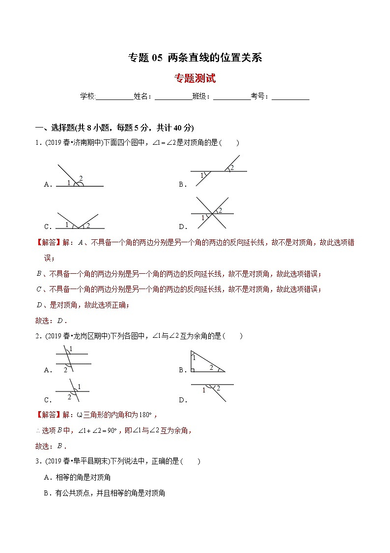 教案 北师大版初中数学章节复习7年级下册 专题05 两条直线的位置关系(知识点串讲+专题测试)01