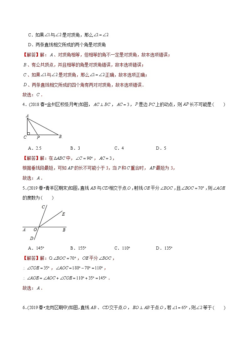 教案 北师大版初中数学章节复习7年级下册 专题05 两条直线的位置关系(知识点串讲+专题测试)02