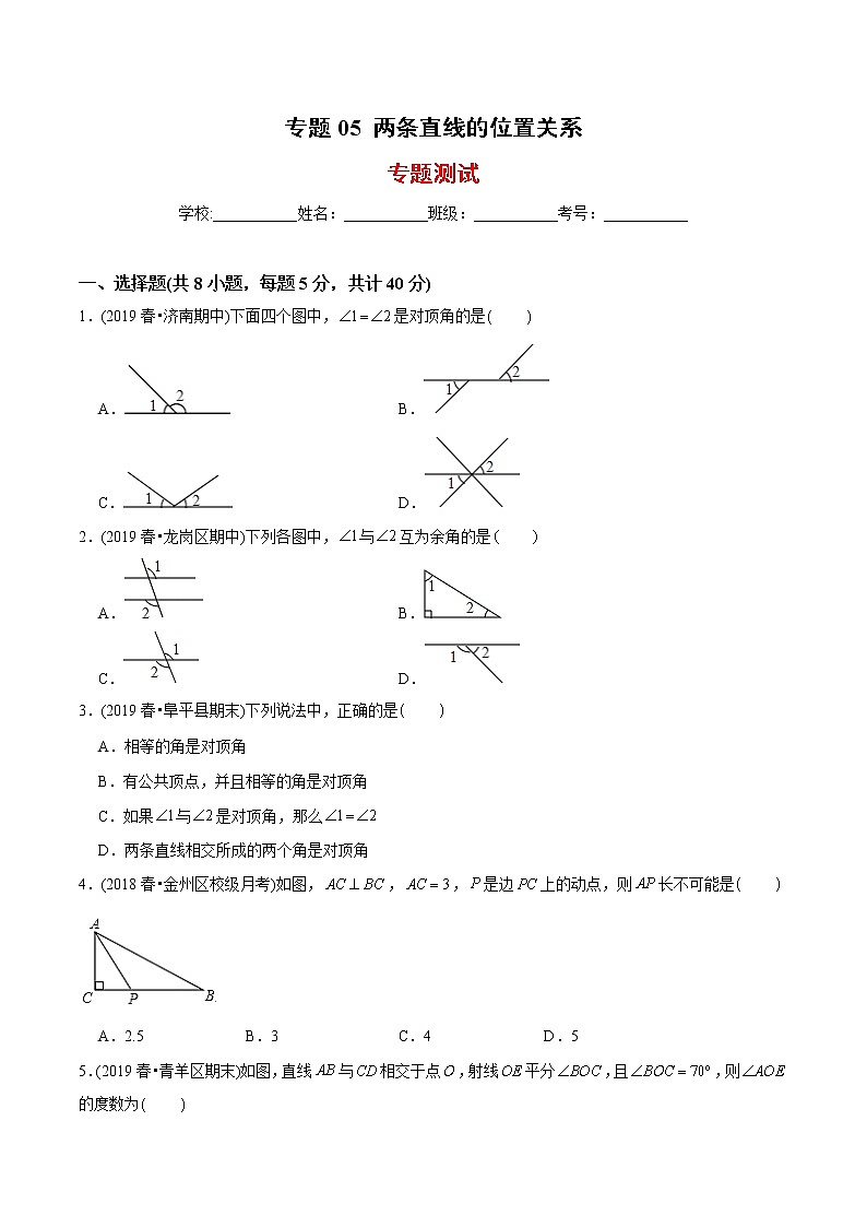 教案 北师大版初中数学章节复习7年级下册 专题05 两条直线的位置关系(知识点串讲+专题测试)01