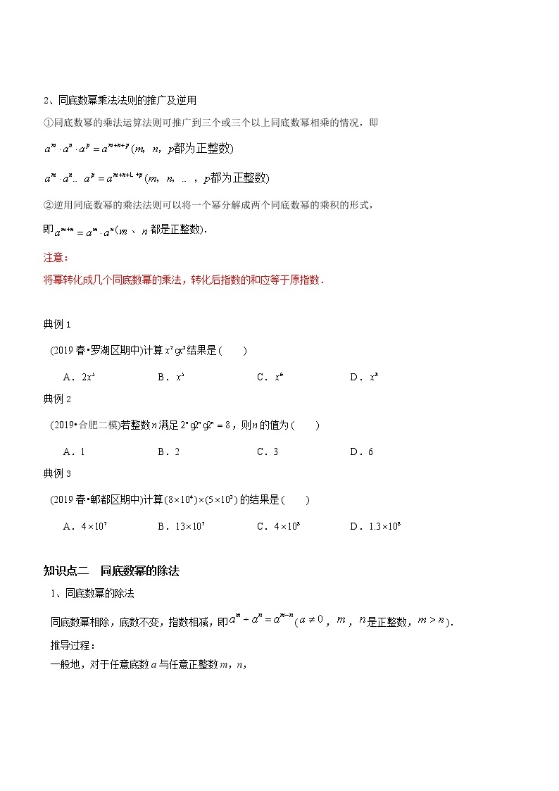 教案 北师大版初中数学章节复习7年级下册 专题01 同底数幂的乘法与除法（知识点串讲+专题测试）02