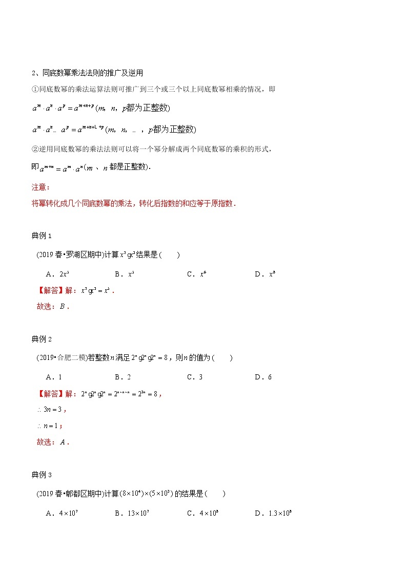 教案 北师大版初中数学章节复习7年级下册 专题01 同底数幂的乘法与除法（知识点串讲+专题测试）02