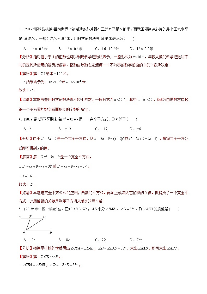 试卷 北师大版初中数学章节复习7年级下册 期末模拟卷(二)(教师版+学生版)02