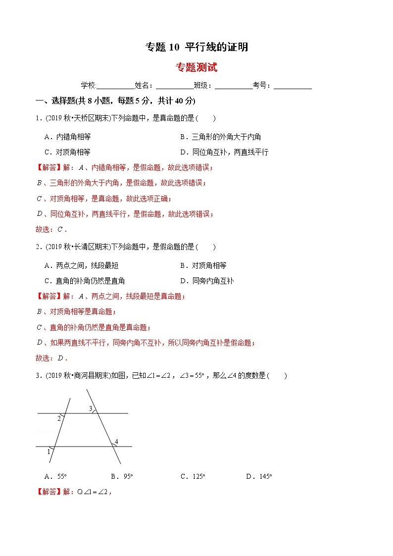 教案 北师大版初中数学章节复习 8年级上册 专题10 平行线的证明（知识点串讲+专题测试）01