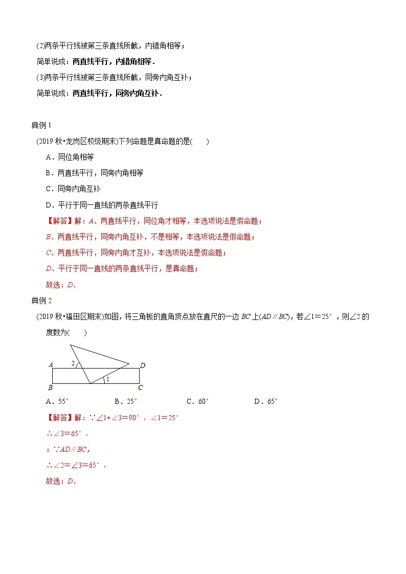 教案 北师大版初中数学章节复习 8年级上册 专题10 平行线的证明（知识点串讲+专题测试）02