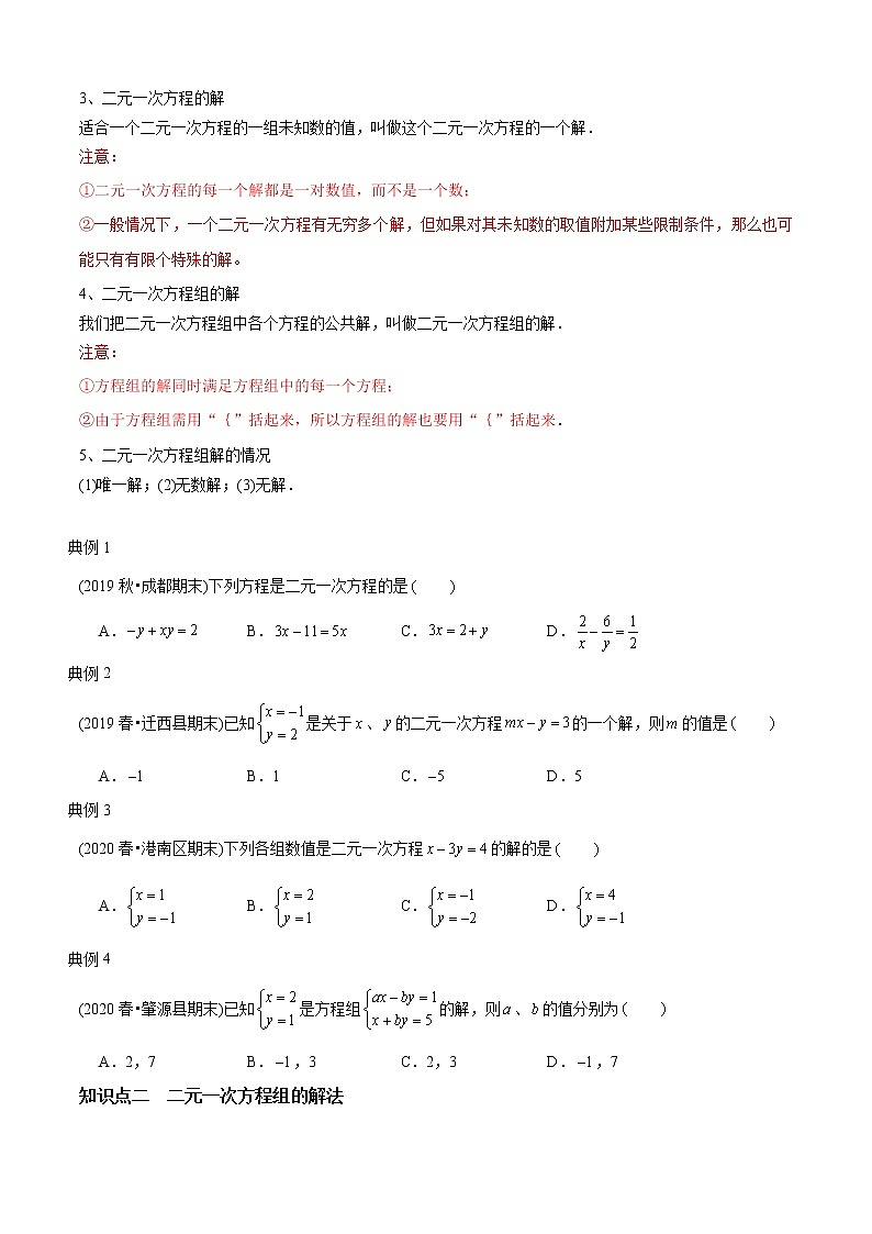 教案 北师大版初中数学章节复习 8年级上册 专题07 二元一次方程组及解法(知识点串讲+专题测试)02