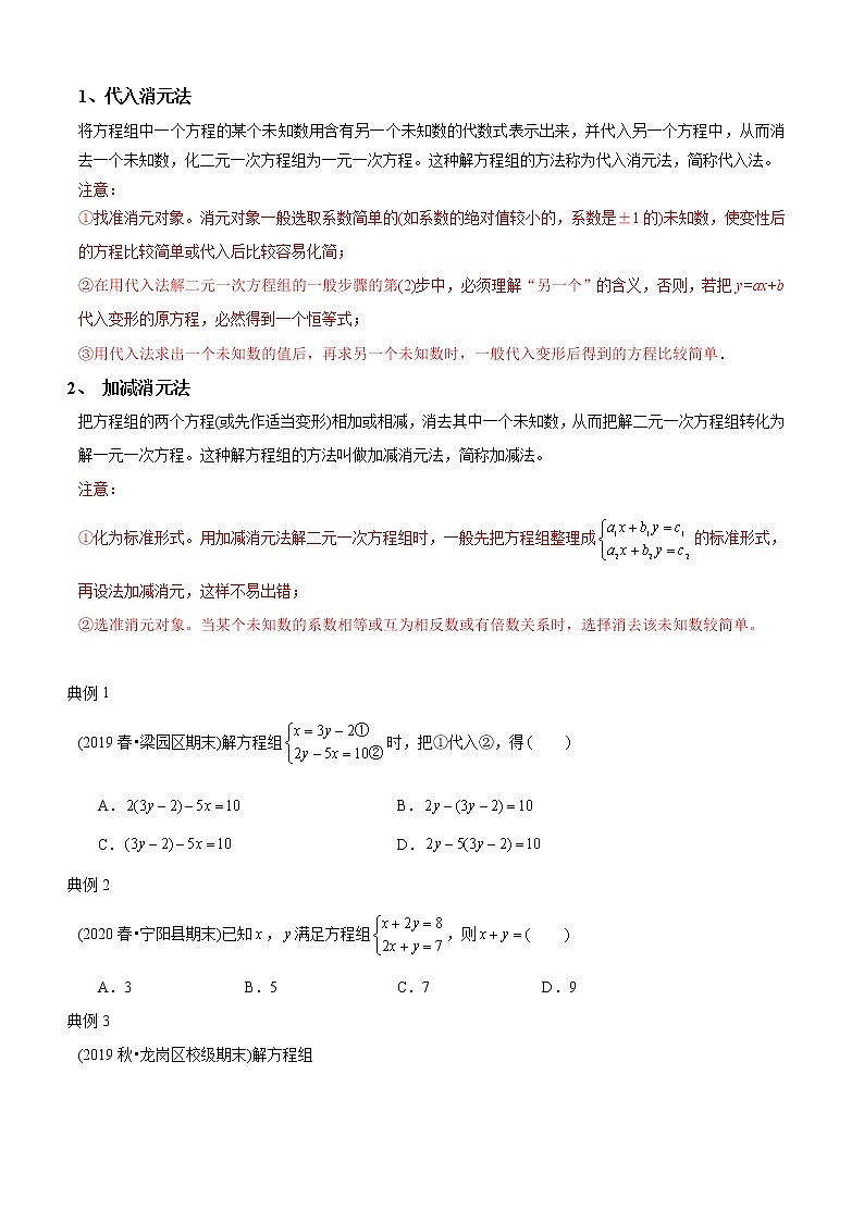 教案 北师大版初中数学章节复习 8年级上册 专题07 二元一次方程组及解法(知识点串讲+专题测试)03