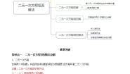 初中数学北师大版八年级上册2 求解二元一次方程组知识点教案设计