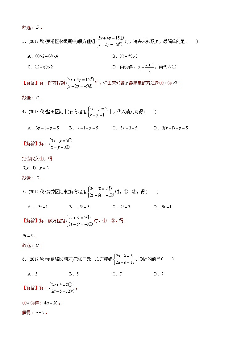 教案 北师大版初中数学章节复习 8年级上册 专题07 二元一次方程组及解法(知识点串讲+专题测试)02