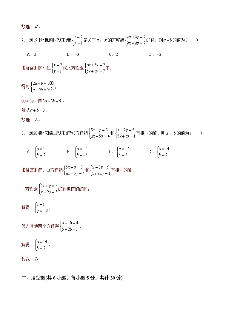 教案 北师大版初中数学章节复习 8年级上册 专题07 二元一次方程组及解法(知识点串讲+专题测试)03