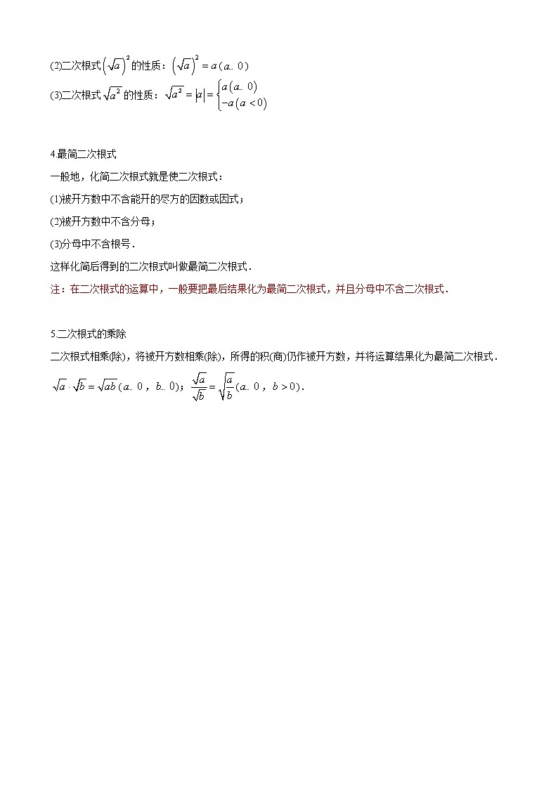 北师大版初中数学章节复习 8年级上册 专题03 二次根式(知识点串讲)(学生版)第2页