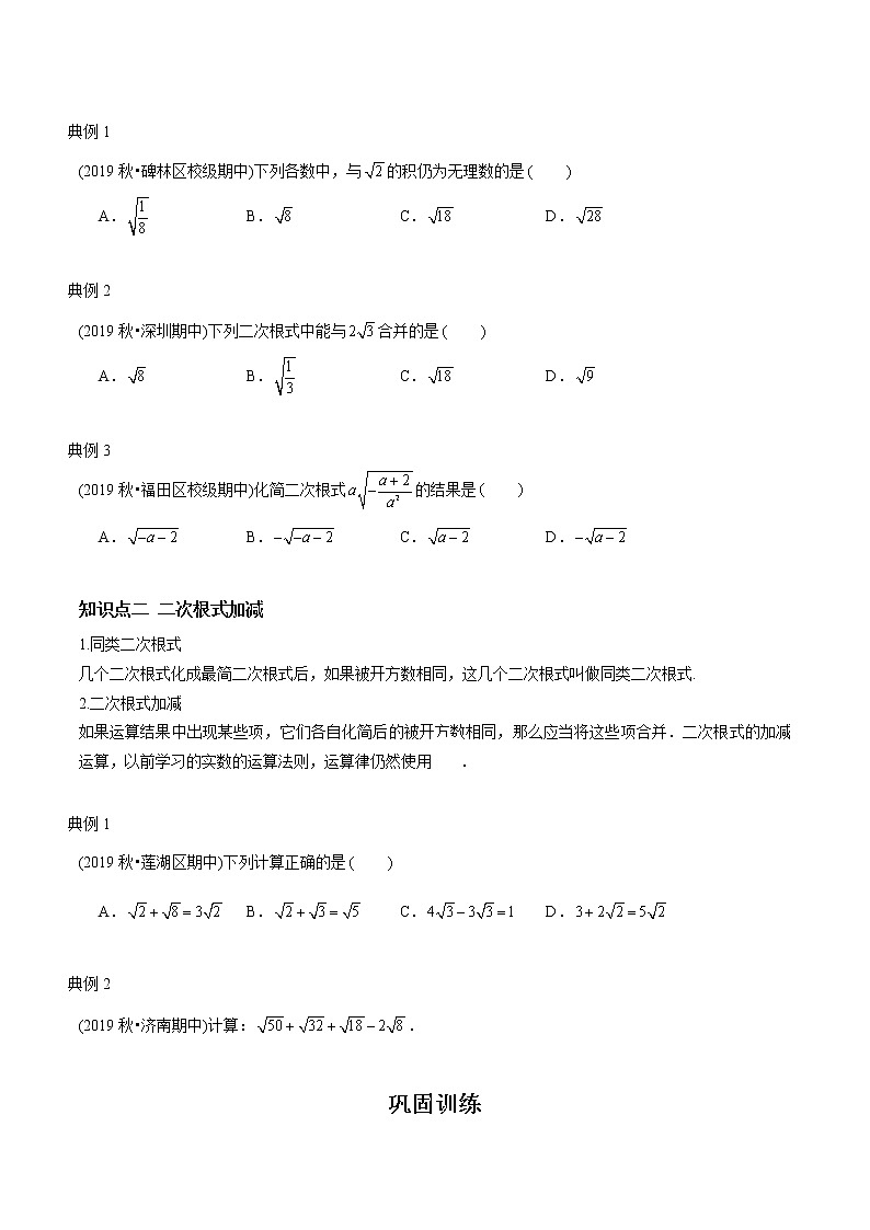 北师大版初中数学章节复习 8年级上册 专题03 二次根式(知识点串讲)(学生版)第3页