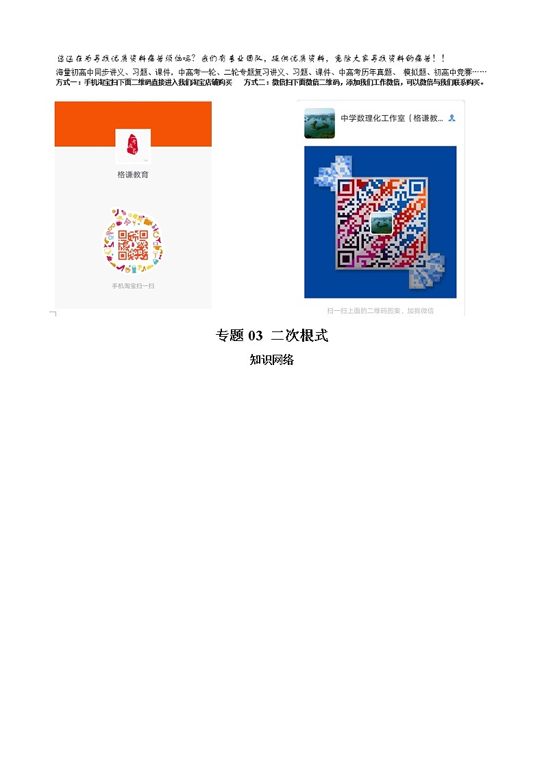 北师大版初中数学章节复习 8年级上册 专题03 二次根式(知识点串讲)(教师版含解析)第1页