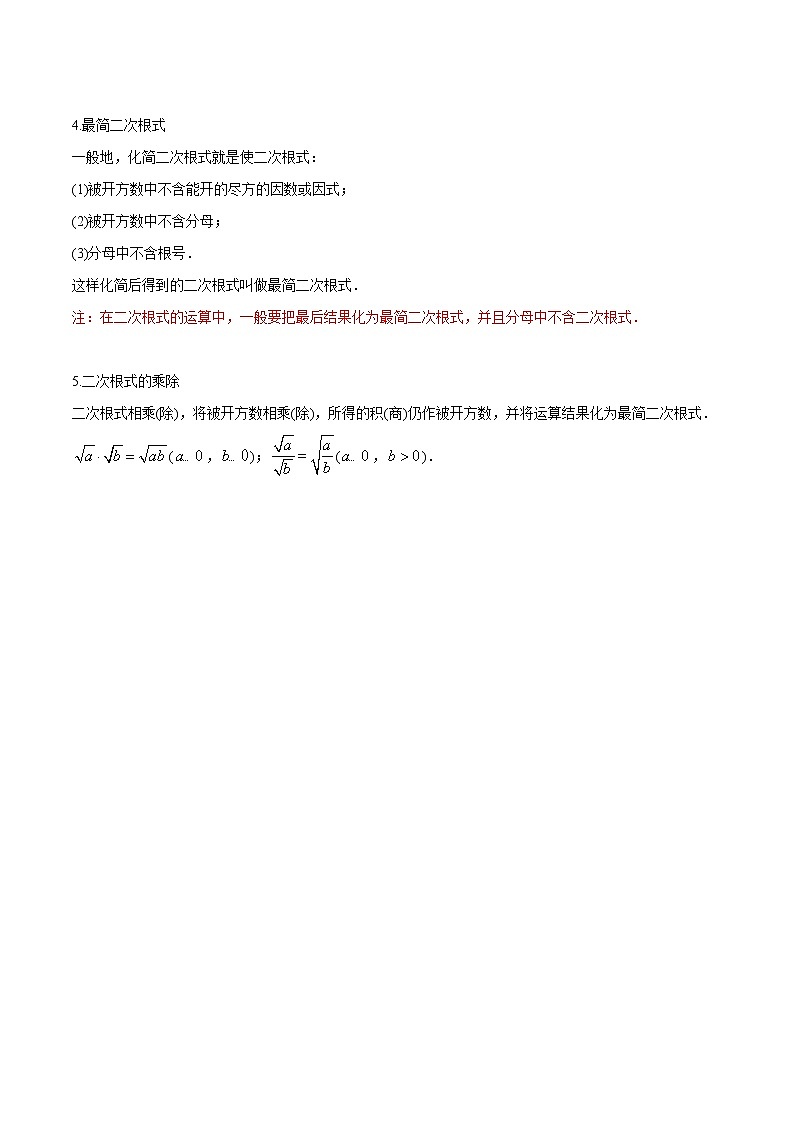 北师大版初中数学章节复习 8年级上册 专题03 二次根式(知识点串讲)(教师版含解析)第3页