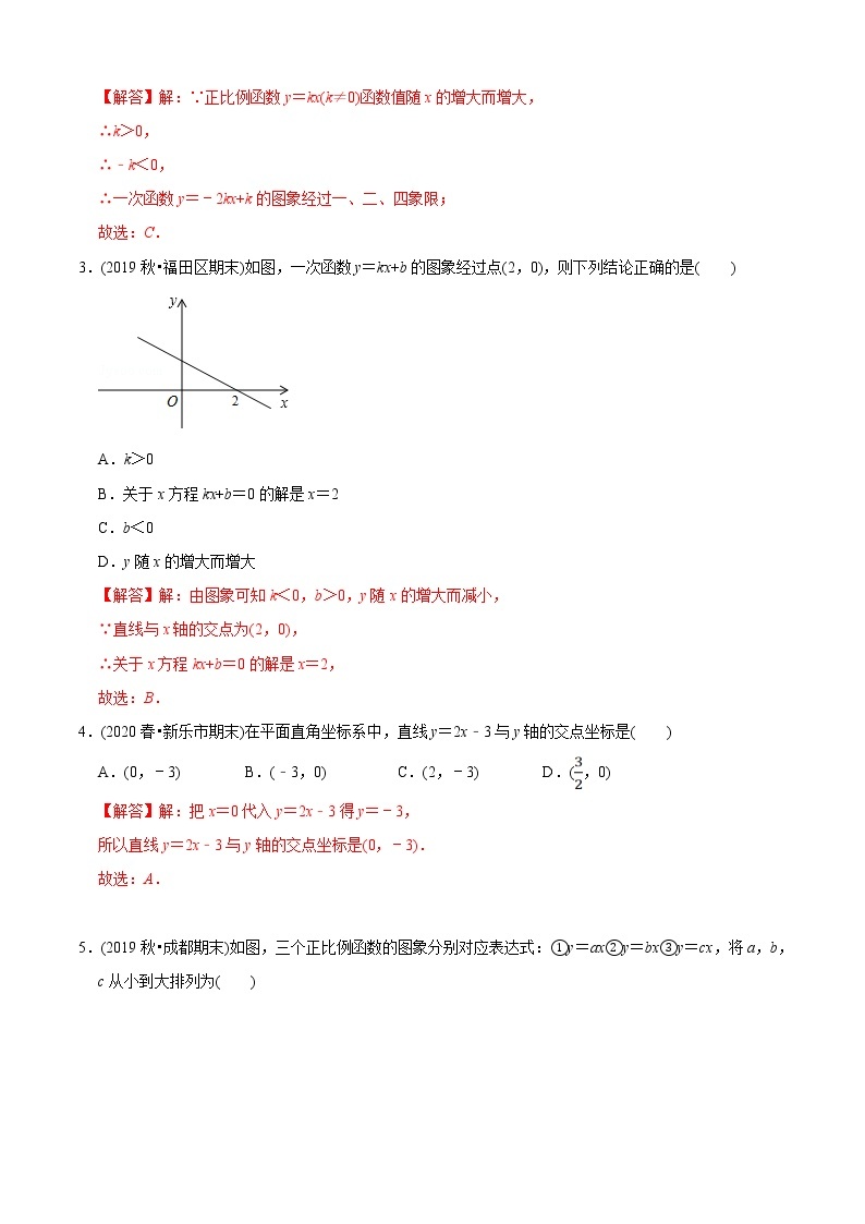 教案 北师大版初中数学章节复习 8年级上册 专题05 一次函数图象与性质（知识点串讲+专题测试）02