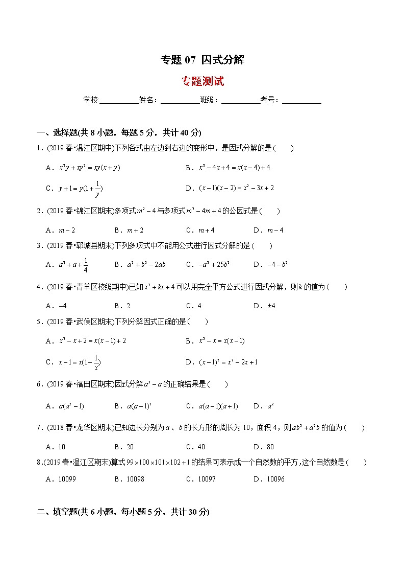 教案 北师大版初中数学章节复习 8年级下册 专题07 因式分解(知识点串讲+专题测试)01