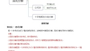 初中数学北师大版八年级下册第四章 因式分解综合与测试知识点教学设计